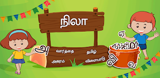 Nila Word Game - Screenshot 1