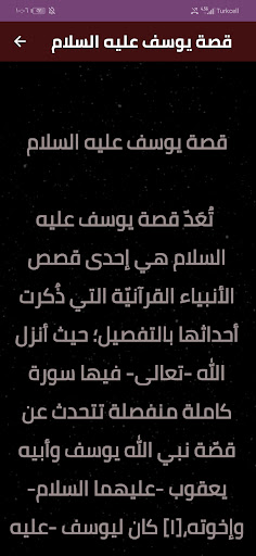 قصة سيدنا يوسف