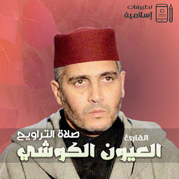 Ikonbild för العيون الكوشي قران صلاة تراويح