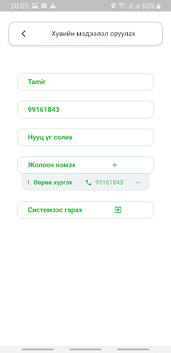 Жаранхөлт Screen 3