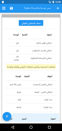 حاسبة البناء النسخة المطورة Screen 2