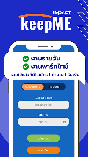 Android application IMPACT Keep Me screenshort