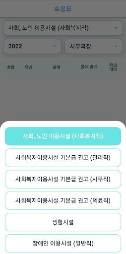 사회복지 호봉표 Screen 3