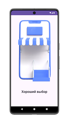 Android application Хороший выбор screenshort
