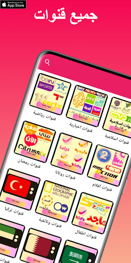 Android application تلفاز مباشر جميع المباريات screenshort