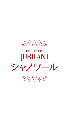 Android application シャノワール　公式アプリ screenshort