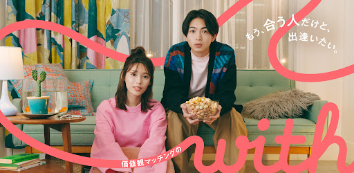マッチングアプリはwith(ウィズ) - 出会い・婚活・恋活 image