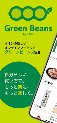 Android application Green Beans（グリーンビーンズ） screenshort