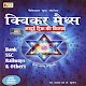 Quicker Maths Tricky Book Offline Hindi Download on Windows