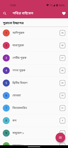 Android application Bengali Bible - পবিত্র বাইবেল screenshort