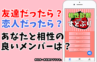 相性診断forすとぷり 人気歌い手との相性がわかる 非公式アプリ Efarmoges Sto Google Play