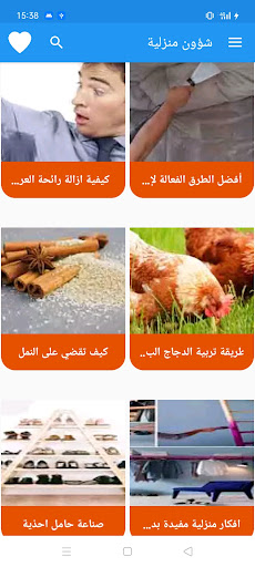 شؤون منزلية Screen 3