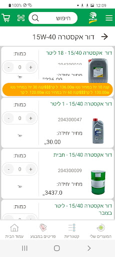 Android application דור אלון שמנים screenshort