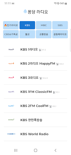 퐁당 라디오 - 한국 FM 라디오 Screen 2