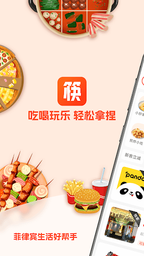 Android application 筷子生活-菲律宾生活好帮手 screenshort