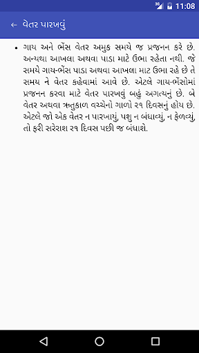 ગાય-ભેંસમાં વેતર Screen 3