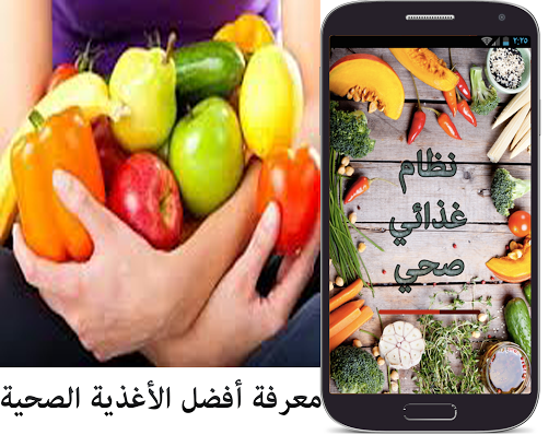 نظام غذائي صحي Screen 2