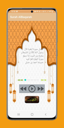 Android application سورة البقرة بدون انترنت كامل screenshort