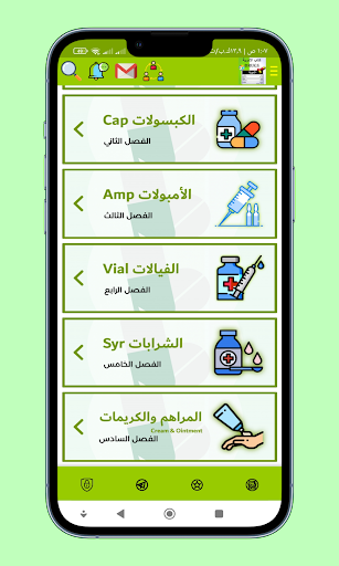 كتاب الأدوية - Drugs Book screenshot 10