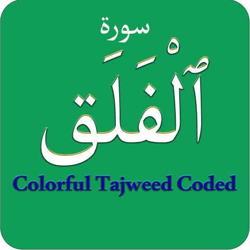 Surah Falaq (سورة الفلق) Color logo