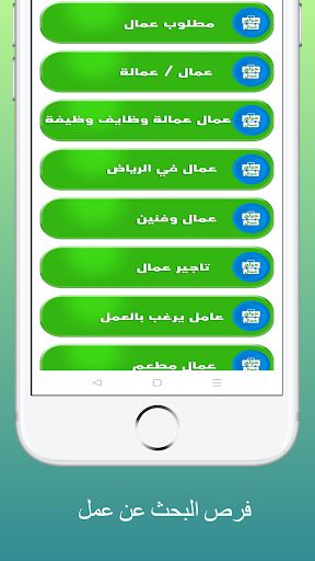 حراج عمال بالسعودية Screen 2