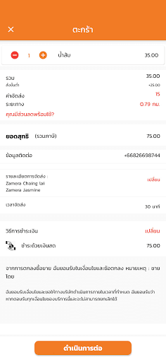 Mae-On Delivery Screen 3