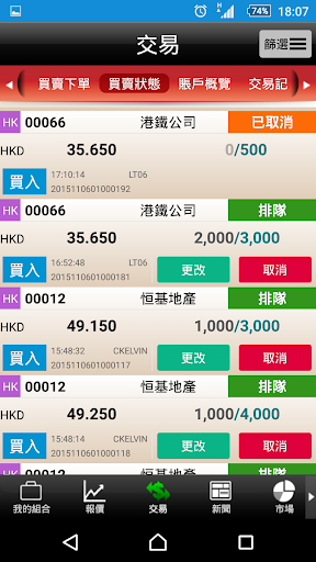 交易速+ / Speed Station+ Screen 2