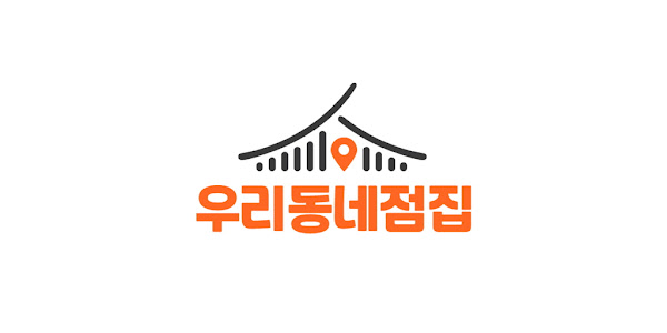 우리동네점집 - Google Play 앱