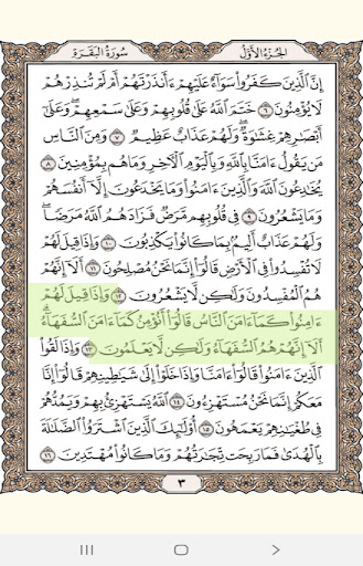 مصحفي Screen 2
