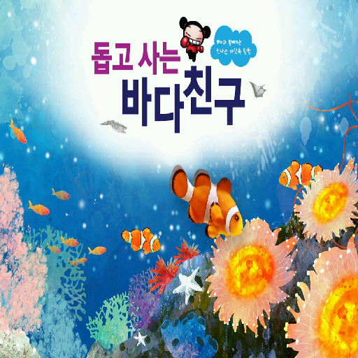 ARnJoy 돕고 사는 바다친구 logo
