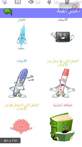 تسلية النحو Screen 3