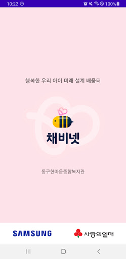 Android application 채비넷 (chaebeenet) screenshort