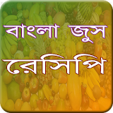 Bangla Juice Recipe icon
