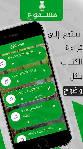 كتاب كيف عاملهم : محمد المنجد Screen 2