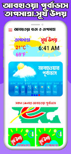 Weather today আবহাওয়া রাডার 1 APK + Mod (Free purchase) for Android