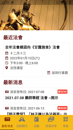 Android application 法性講堂 screenshort