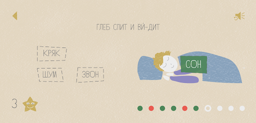 Небумага. Учимся читать! Screenshot 4 - AppWisp.com