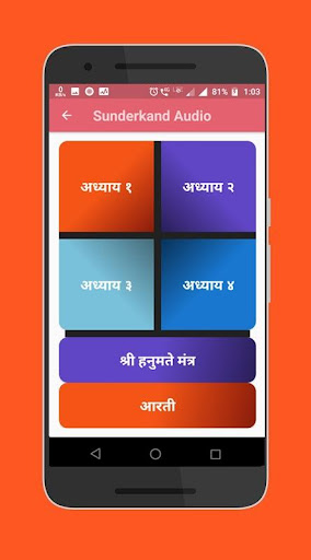 Sunderkand Audio Screen 2