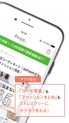 Pierrot ピエロ 公式アプリ 365日いつも おしゃれな私 になるファッション情報 Androidアプリ Applion