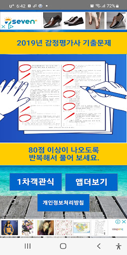 Android application 감정평가사 2019년 기출문제 screenshort