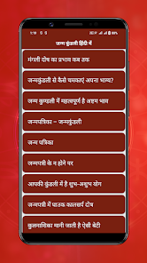 जन्म कुंडली हिंदी में screenshots 2