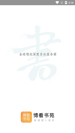 Android application 博看书苑 screenshort