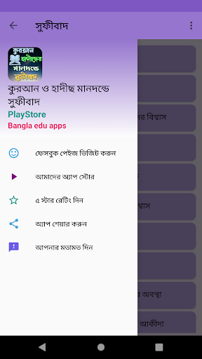 কুরআন ও হাদীছ মানদন্ডে সুফীবাদ Screen 2