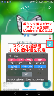 スクショから自動で個体値計算機 for ポケモンGOのおすすめ画像1