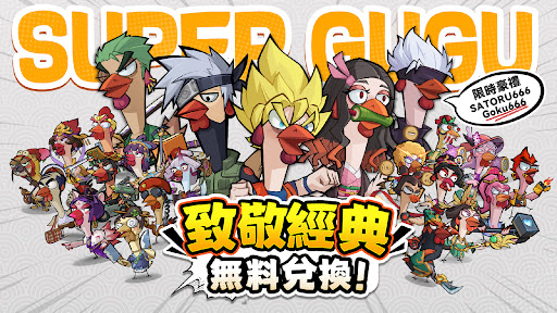 Android application 超雞英雄 screenshort