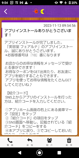 美容室フェアルナの公式アプリ Screen 2