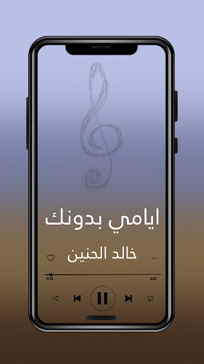 Android application اغنية ايامي بدونك screenshort