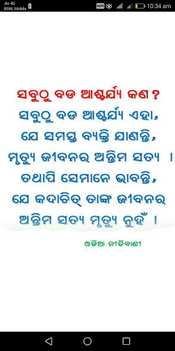 Android application Odia Nitibani screenshort
