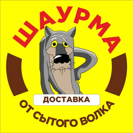 Шаурма от Сытого волка logo