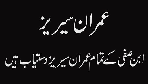 Imran Series by Ibn e safi complete Volume